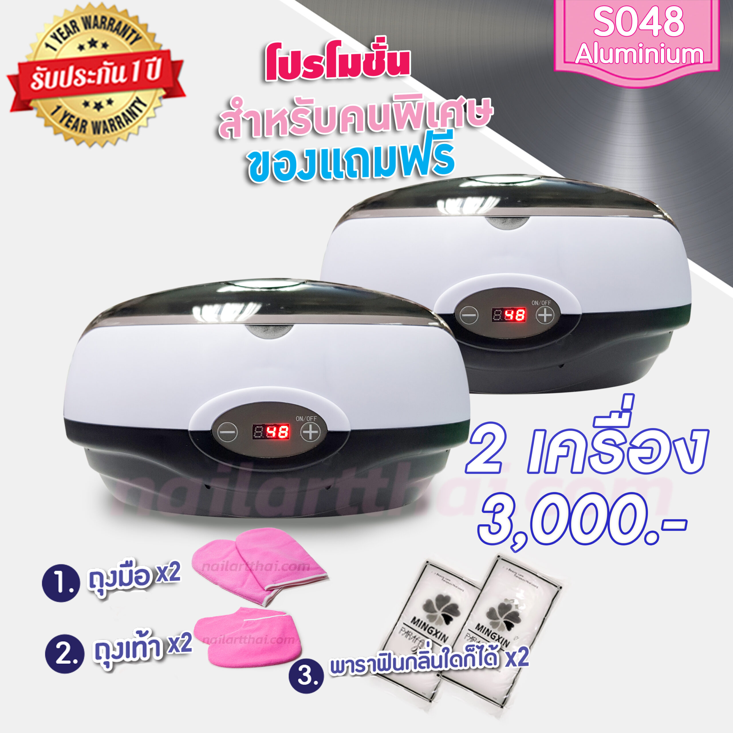 หม้อพาราฟินปุ่มดิจิตอล อลูมิเนียม ความจุ 2 ลิตร โปรฯ 2 เครื่อง
