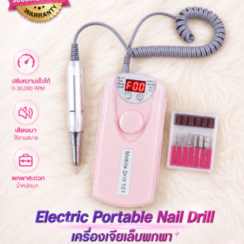 เครื่องเจียเล็บไฟฟ้าแบบพกพา 30,000 RPM สีชมพู