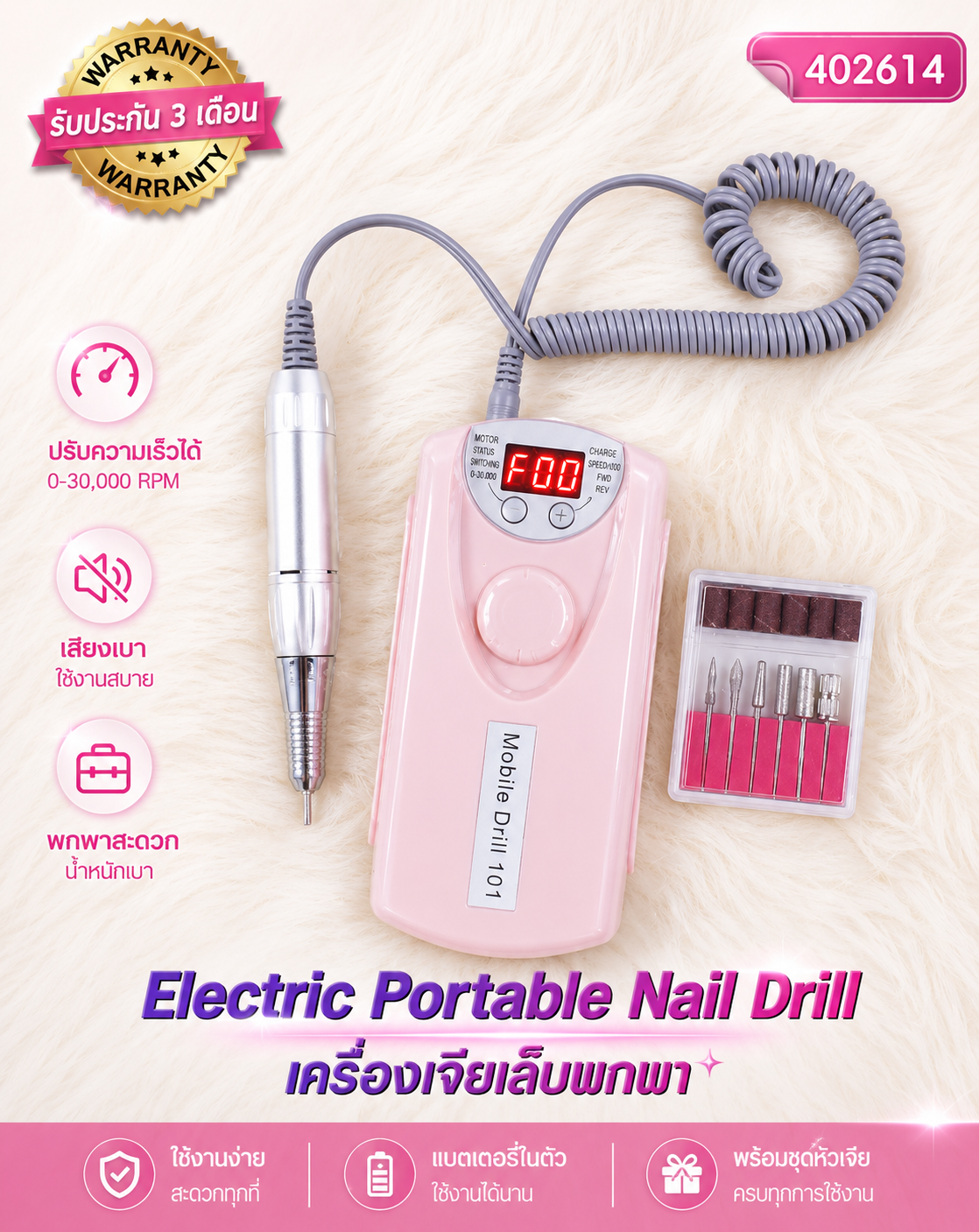 เครื่องเจียเล็บไฟฟ้าแบบพกพา 30,000 RPM สีชมพู