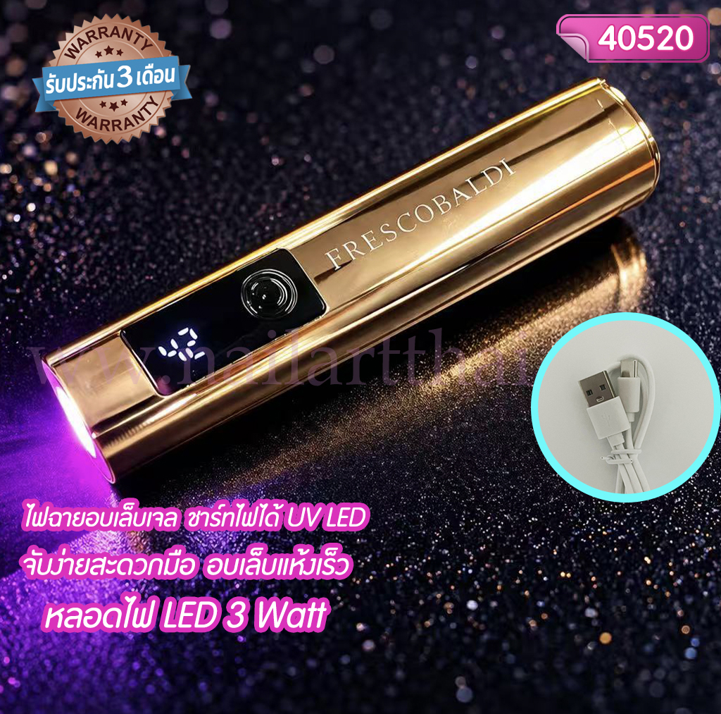ไฟฉายอบเล็บเจล ชาร์ทไฟได้ UV LED - Image 4