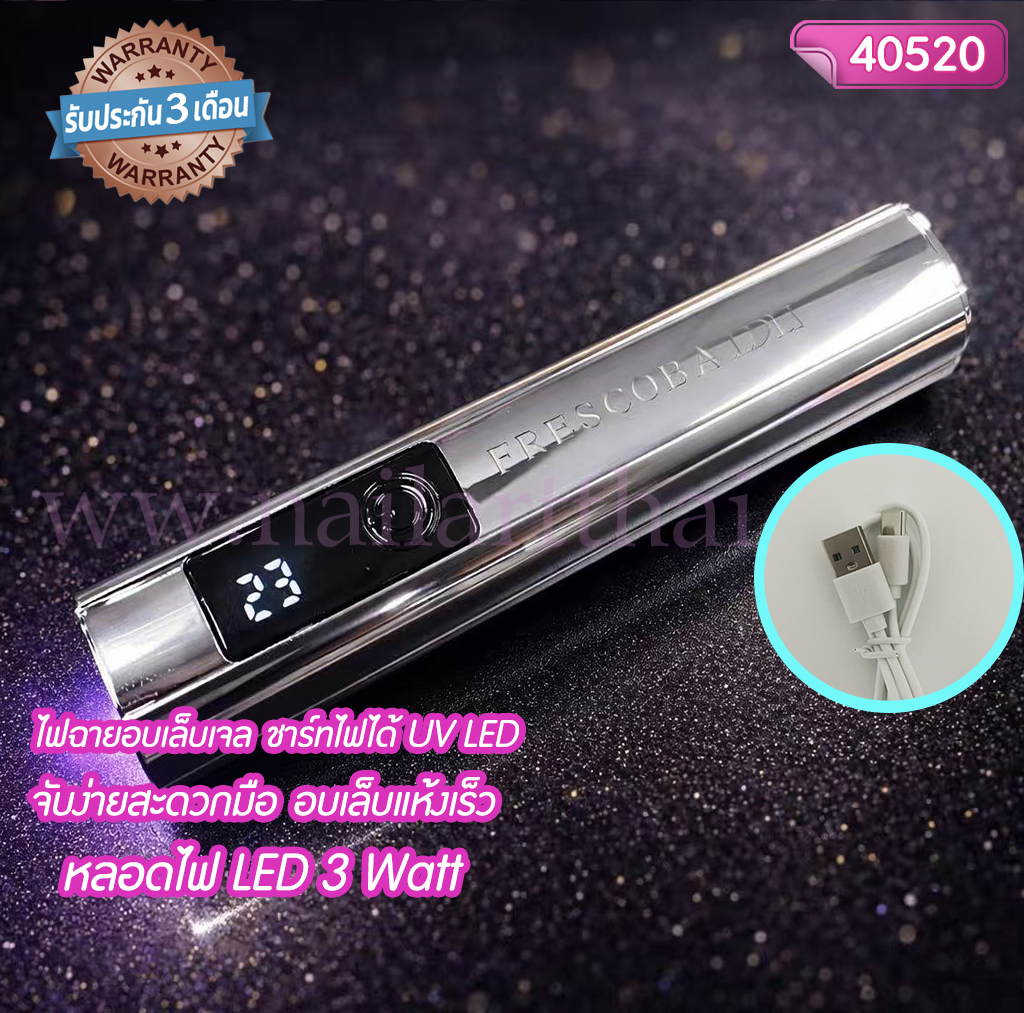 ไฟฉายอบเล็บเจล ชาร์ทไฟได้ UV LED - Image 3