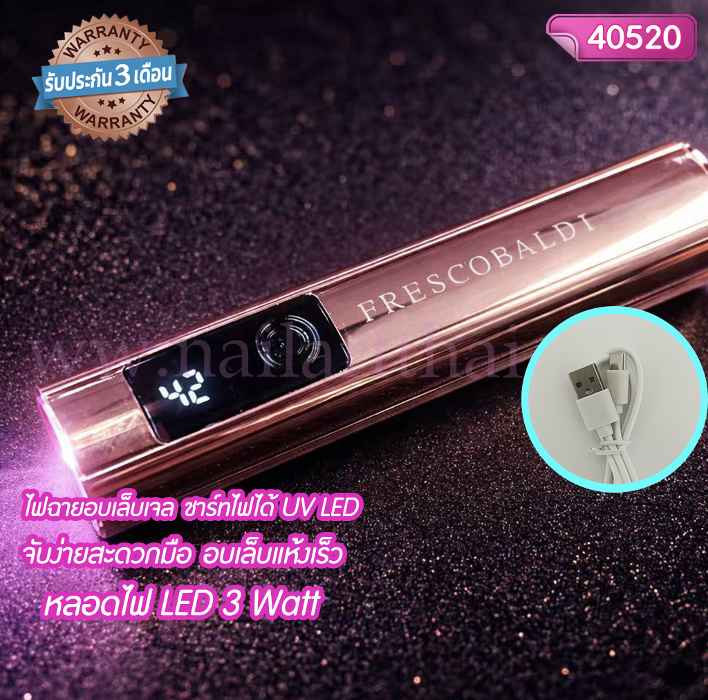 ไฟฉายอบเล็บเจล ชาร์ทไฟได้ UV LED - Image 2
