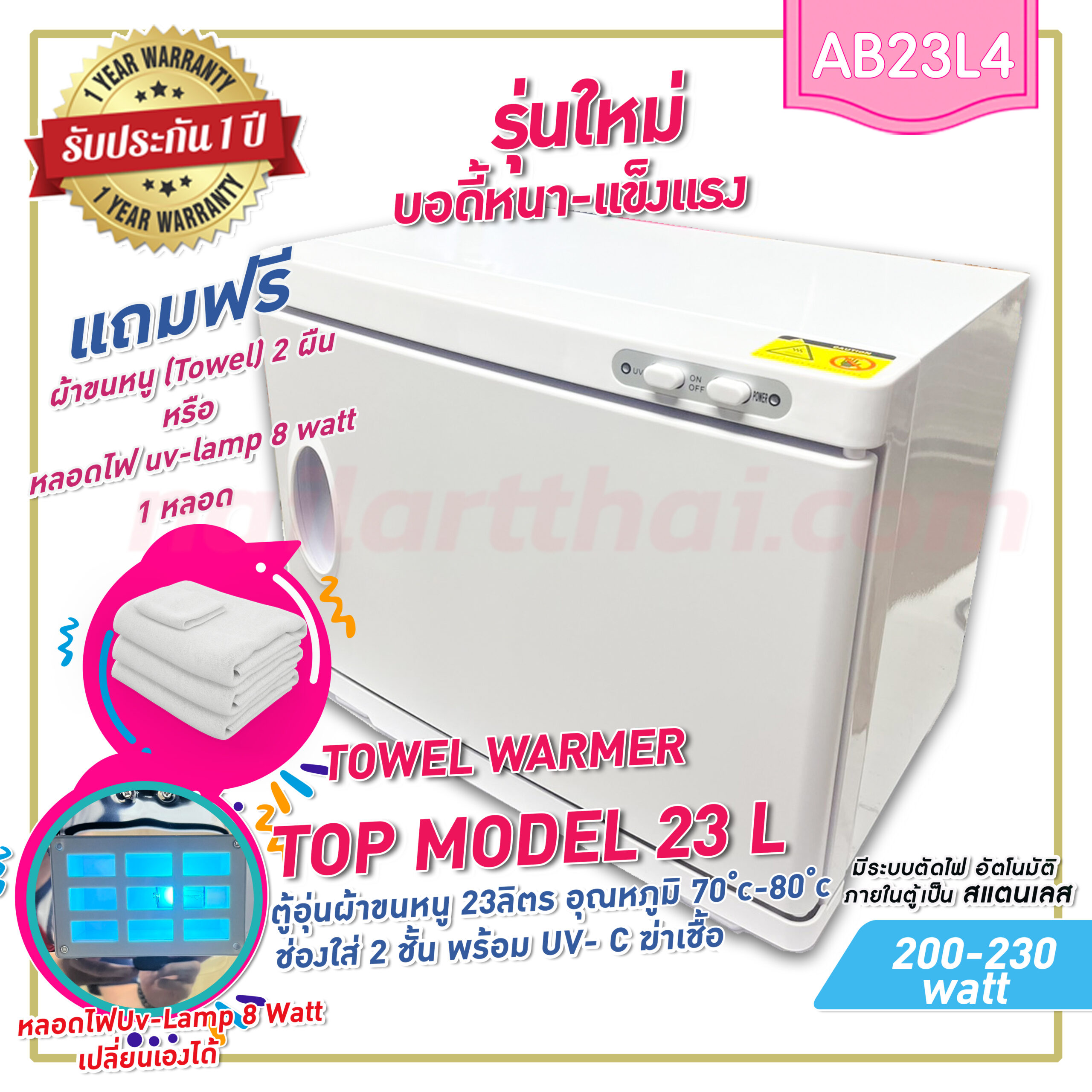 ตู้อุ่นผ้าขนหนู Top-Model23L แบบมี UV- C ฆ่าเชื้อ ตู้อุ่นผ้าร้อน ขนาด 23 ลิตร สีขาว - Image 2