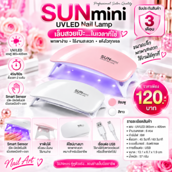 SUNmini UVLED Nail Lamp 6W