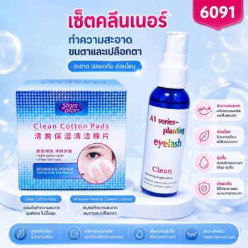 เซ็ตคลีนเนอร์ทำความสะอาด