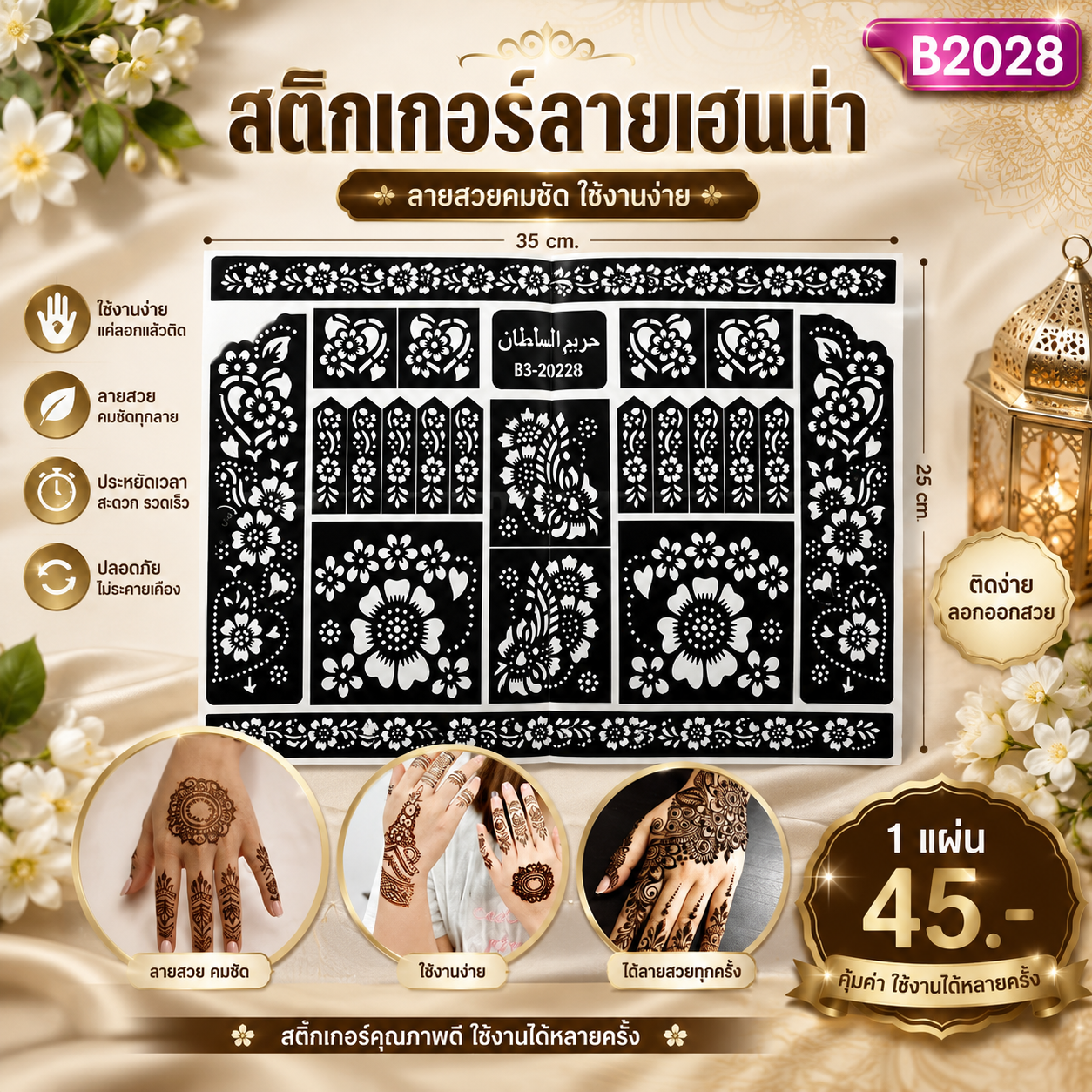 แผ่นบล็อกสีเฮนน่า สติ๊กเกอร์เพ้นท์ลาย B2028