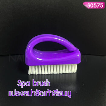 แปรงสปาขัดเท้า สีม่วง