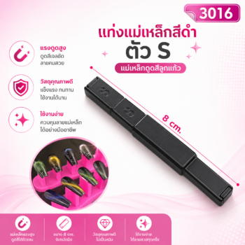 แม่เหล็กดึงสีแคทอาย สีเจลลูกแก้ว