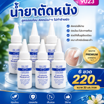 น้ำยาตัดหนัง โปรฯ 6 ขวด
