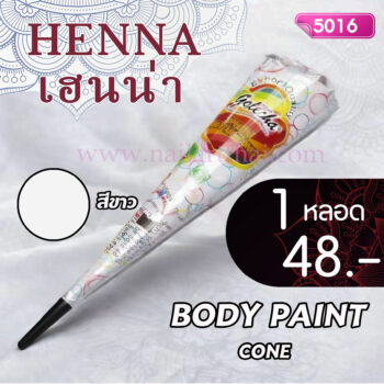 สีเพ้นท์เฮนน่า Henna : สีขาว แบบโคน ขนาด 25 กรัม