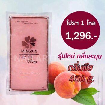 พาราฟิน กลิ่นพีช - Paraffin Peach 450 กรัม โปรฯ 1 โหล