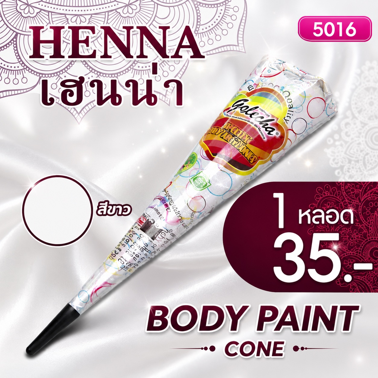 สีเพ้นท์เฮนน่า Henna : สีขาว แบบโคน ขนาด 25 กรัม