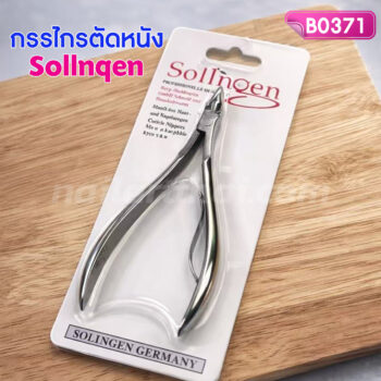 กรรไกรตัดหนัง Sollnqen