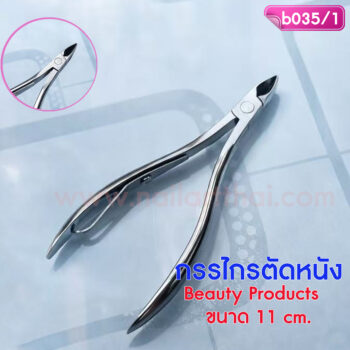 กรรไกรตัดหนัง Beauty Products ขนาด 11 cm.