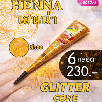 สีเพ้นท์เฮนน่า Henna : สีทอง แบบโคน ขนาด 25 กรัม โปรฯ 6 หลอด