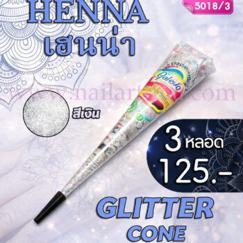 สีเพ้นท์เฮนน่า Henna : สีเงิน แบบโคน ขนาด 25 กรัม โปรฯ 3หลอด
