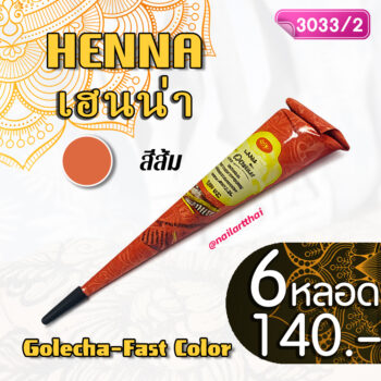 สีเพ้นท์เฮนน่า Henna : สีส้ม แบบโคน ขนาด 25 กรัม โปรฯ 6 หลอด