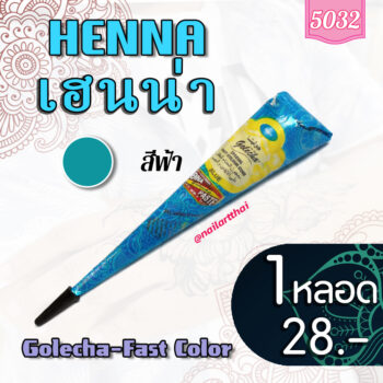 สีเพ้นท์เฮนน่า Henna : สีฟ้า แบบโคน ขนาด 25 กรัม