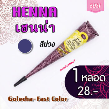 สีเพ้นท์เฮนน่า Henna : สีม่วง แบบโคน ขนาด 25 กรัม