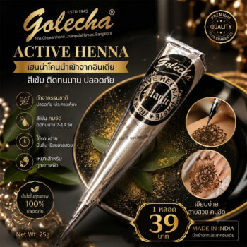 สีเพ้นท์เฮนน่า Henna : สีดำ แบบโคน ขนาด 25 กรัม