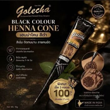 สีเพ้นท์เฮนน่า Henna : สีดำ แบบโคน ขนาด 25 กรัม โปรฯ 3 หลอด