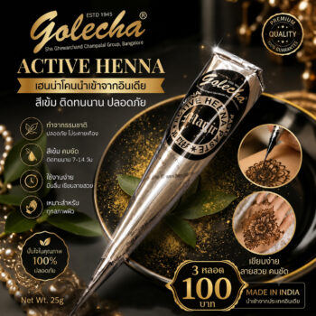 สีเพ้นท์เฮนน่า Henna : สีดำ แบบโคน ขนาด 25 กรัม โปรฯ 3 หลอด