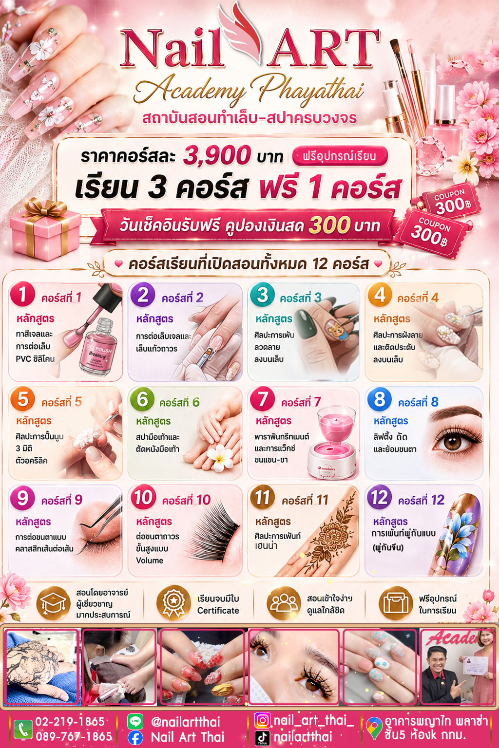 สถาบันสอนทำเล็บครบวงจร Nail Art Academy Phayathai ใกล้ฉัน