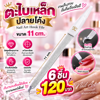 ตะไบเล็บเหล็กปลายโค้ง เกรดa ยาว 11 ซม.โปรฯ 6 ชิ้น