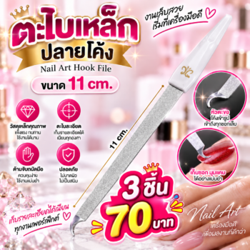 ตะไบเล็บเหล็กปลายโค้ง เกรดa ยาว 11 ซม.โปรฯ 3 ชิ้น