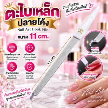ตะไบเล็บเหล็กปลายโค้ง เกรดa ยาว 11 ซม.