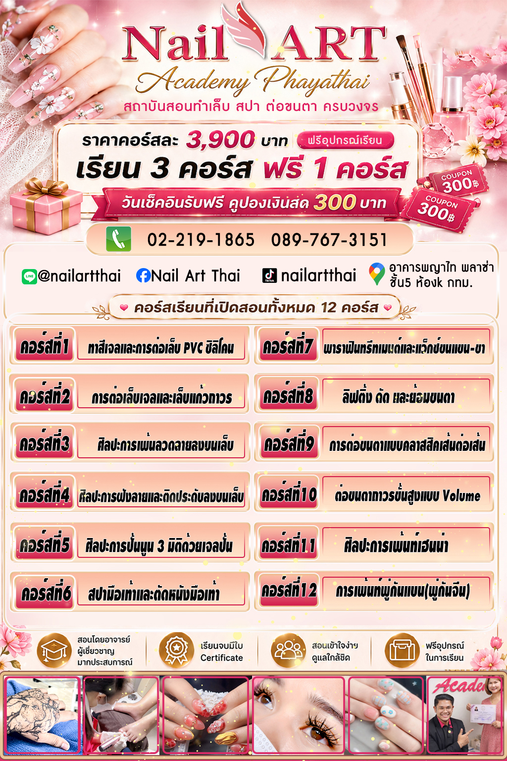 สถาบันสอนทำเล็บครบวงจร Nail Art Academy Phayathai